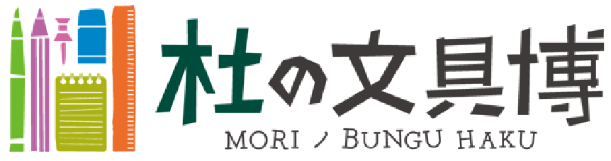 杜の文具博 MORI ノ BUNGU HAKU